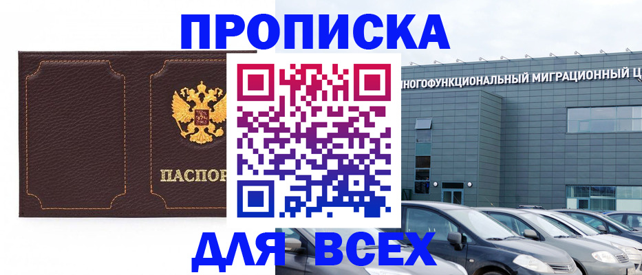 прописка 2025 в Донском