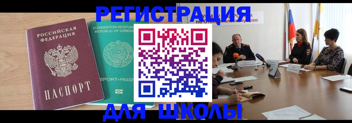 прописка ребенка в Донском