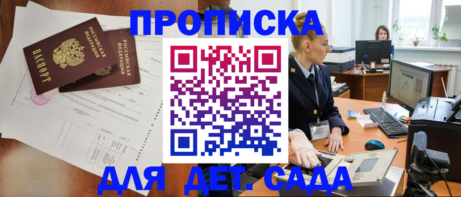 временная регистрация недорого в Донском