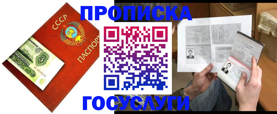 временная регистрация купить в Донском