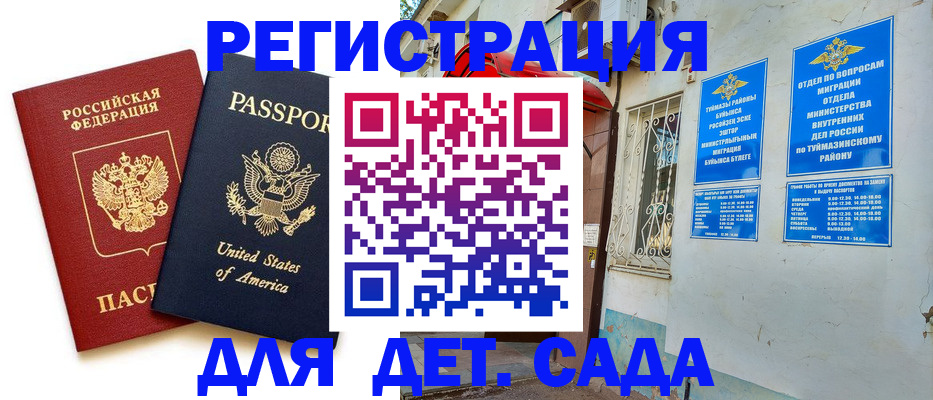 временная регистрация купить в Донском