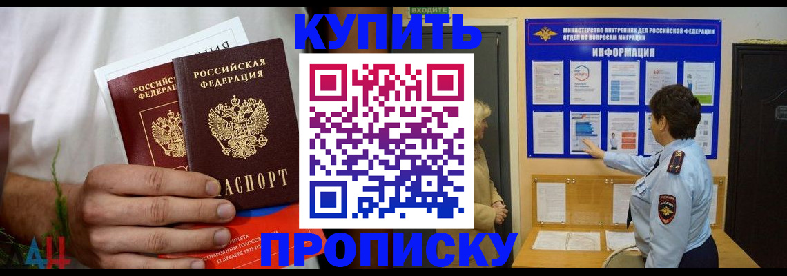 временная регистрация собственник в Донском